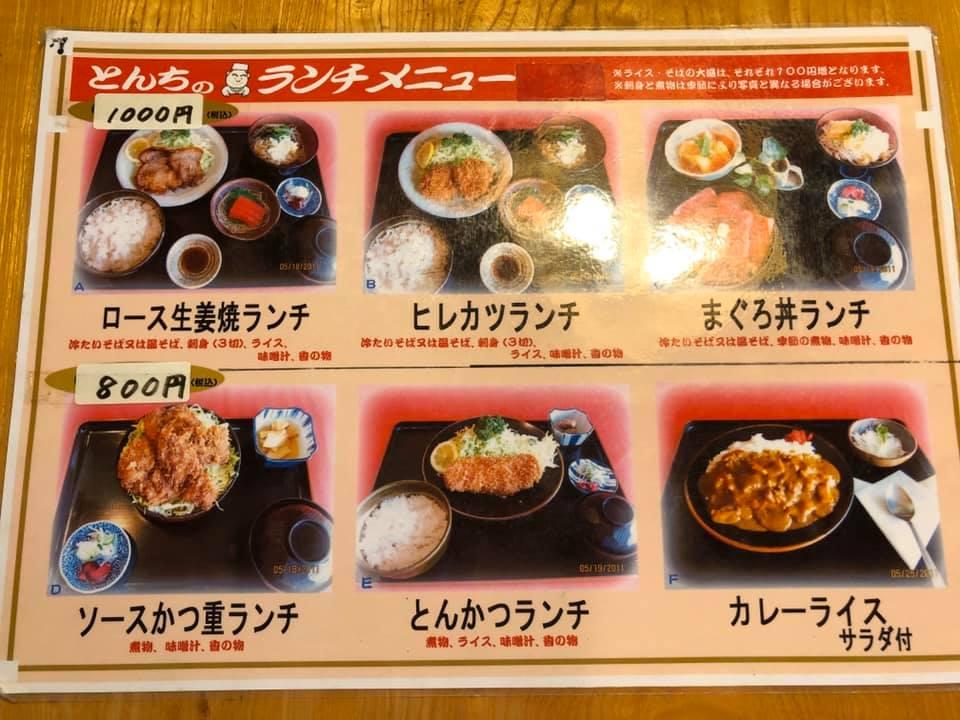 和風レストランとんち
