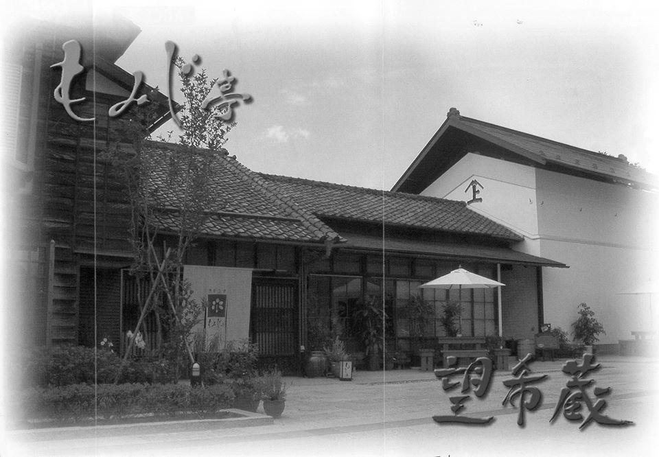 食彩工房　もみじ亭