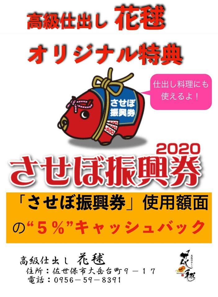 高級仕出し　花毬（はなまり）