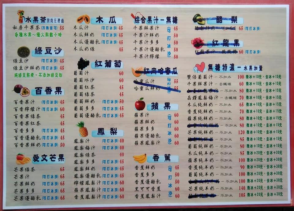 千果鮮冷飲國際事業