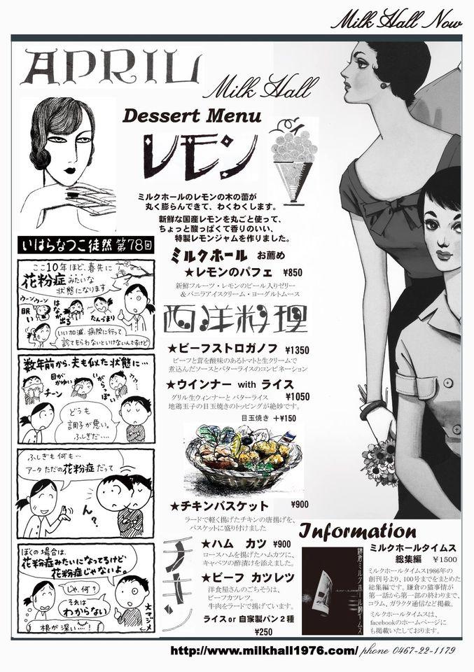 ミルクホール