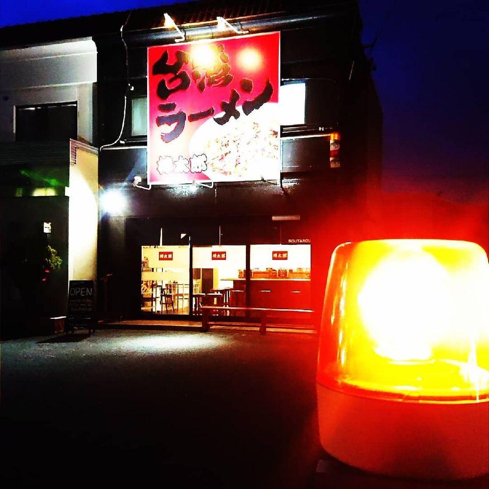 台湾ラーメン棒太郎 Gifu-shi Gifu