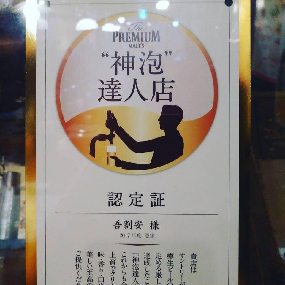 吾割安（高松）
