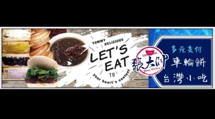 張大帥