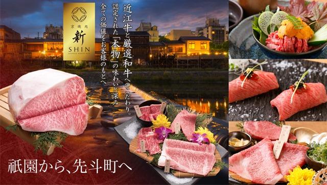 京焼肉 新 先斗町店