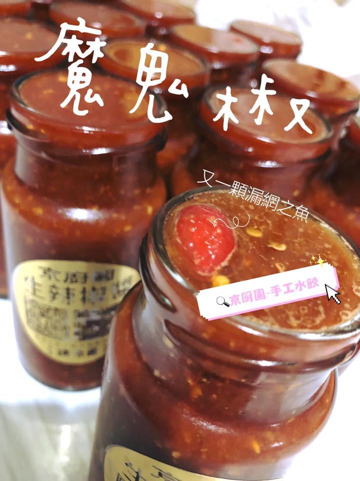 京廚園-手工鍋貼/水餃/生辣椒醬