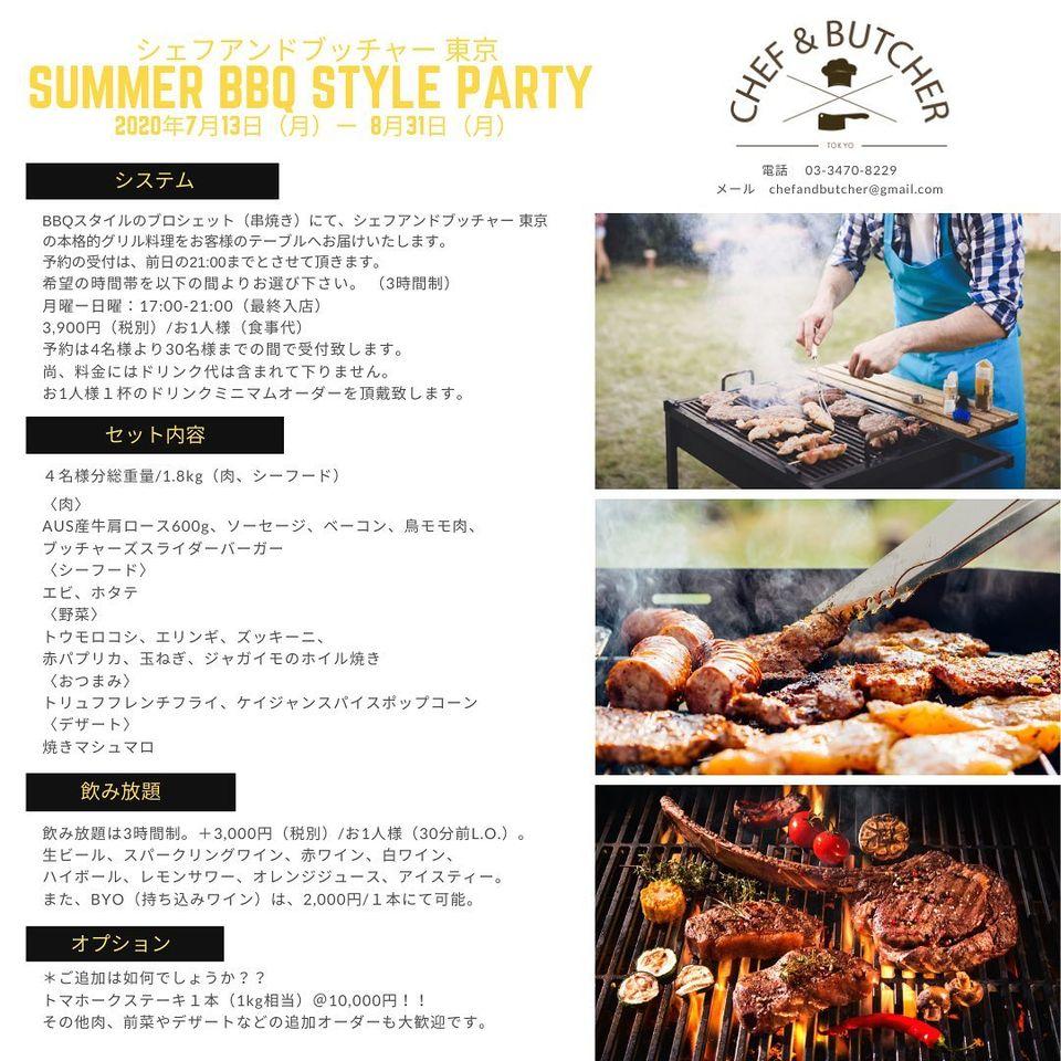 シェフ&ブッチャー東京