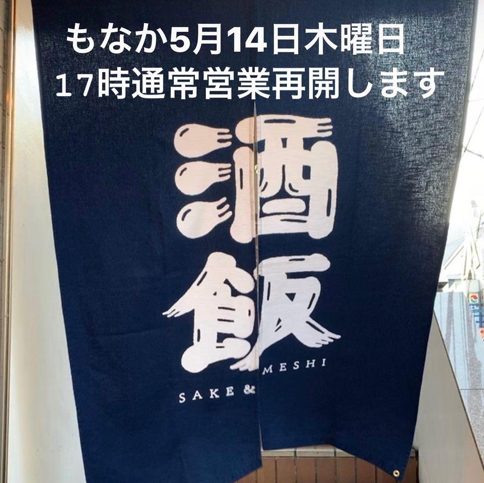 酒ト肴 もなか