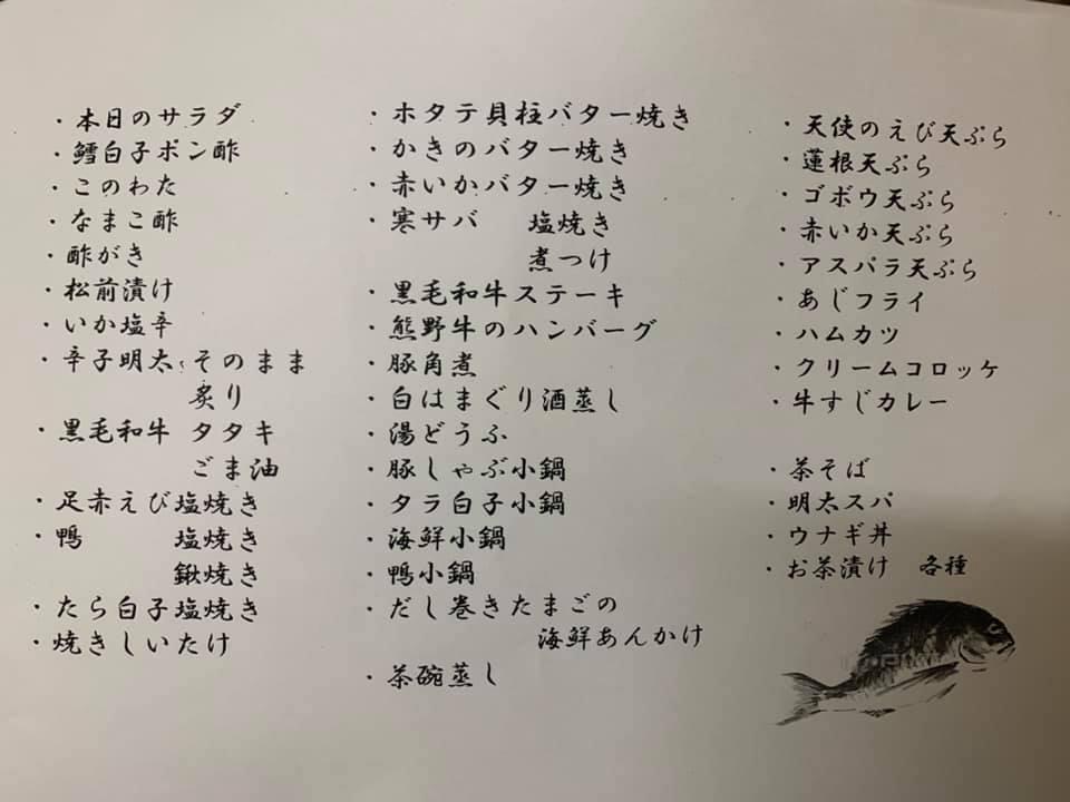 うまいもんや 一 Hajime