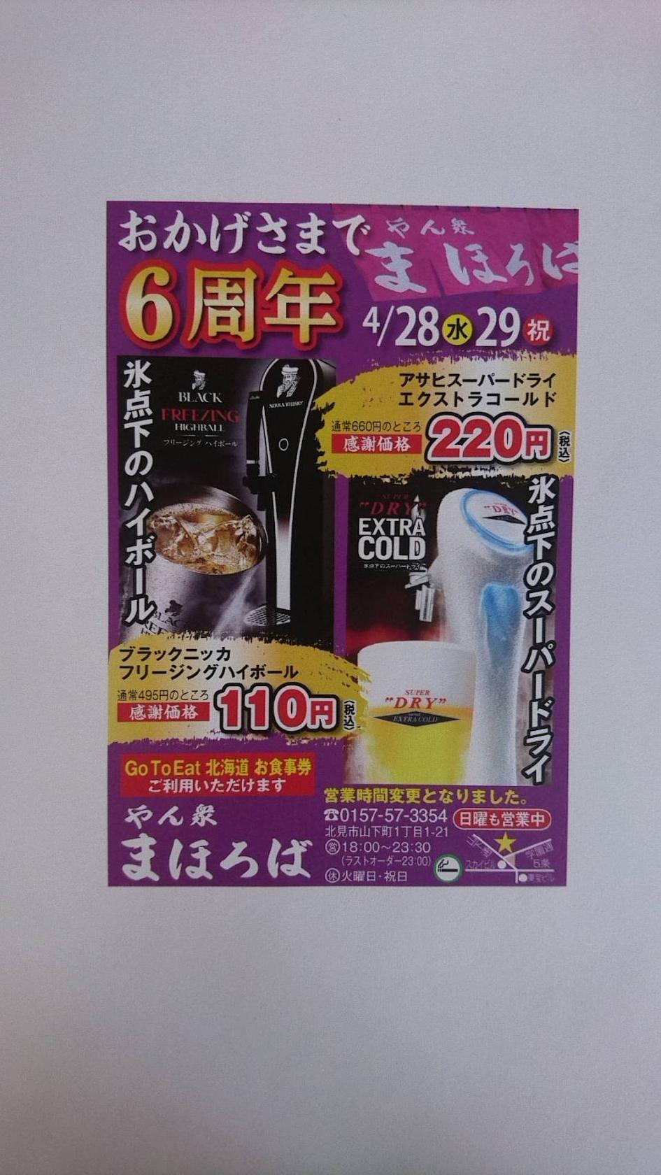 やん衆 まほろば