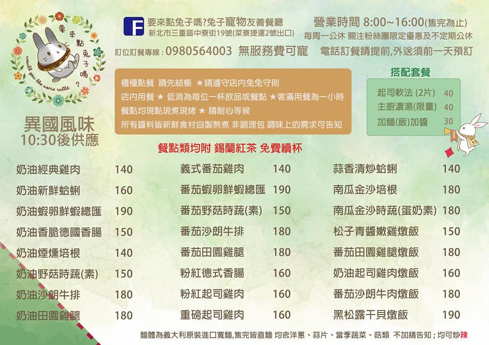 要來點兔子嗎？-兔子寵物友善餐廳