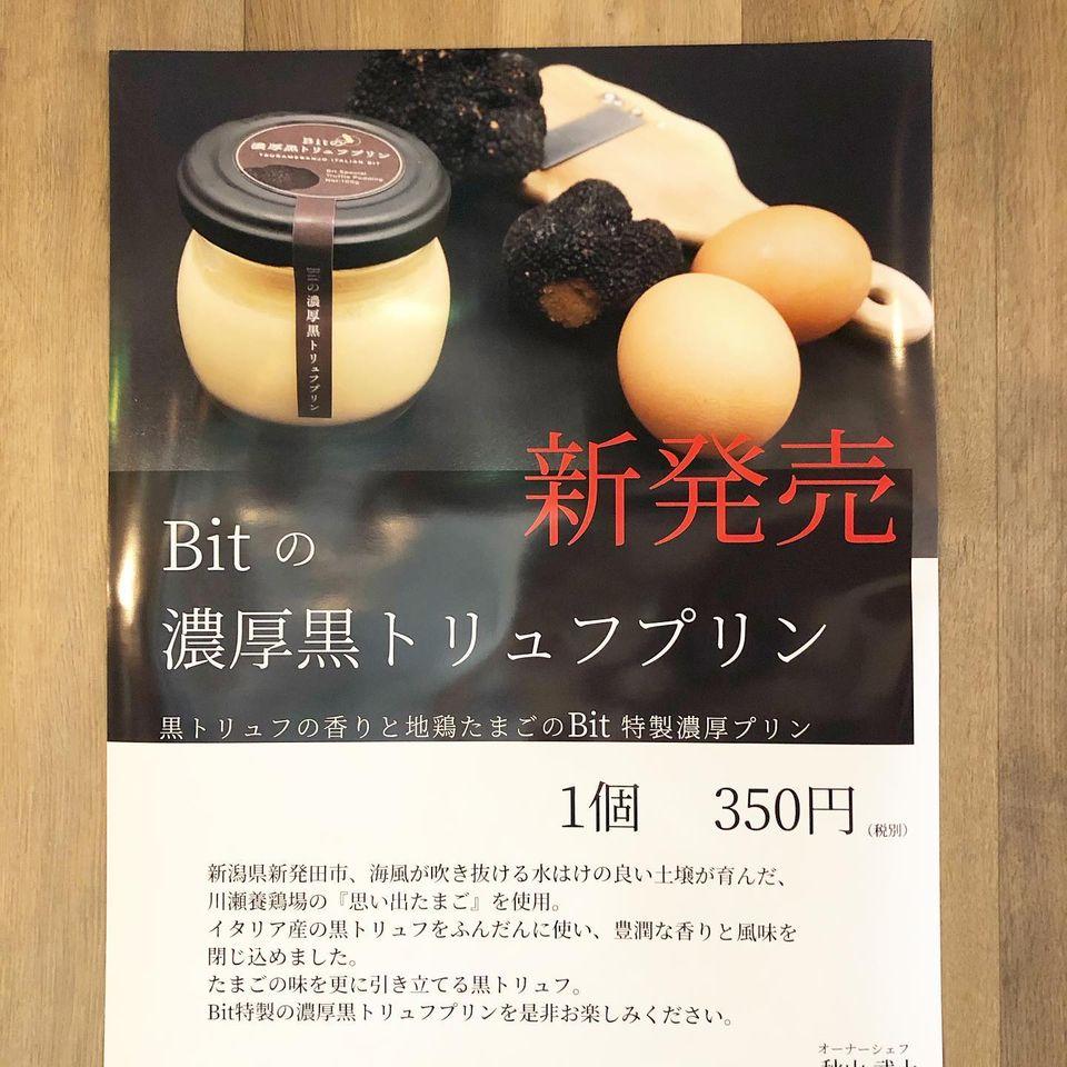燕三条イタリアンBit 燕三条本店
