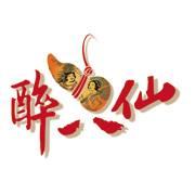 醉八仙海鮮燒烤啤酒廣場