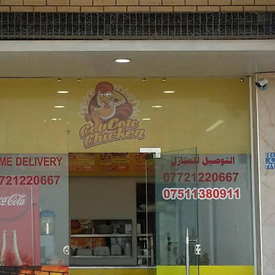 Coucou Chicken Restaurant