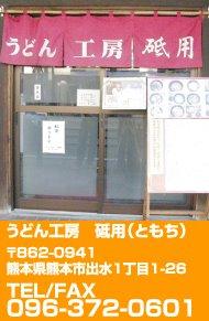 うどん工房 砥用