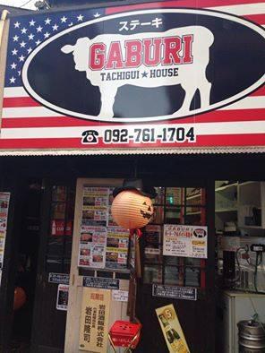 立ち食いステーキｇａｂｕｒｉ