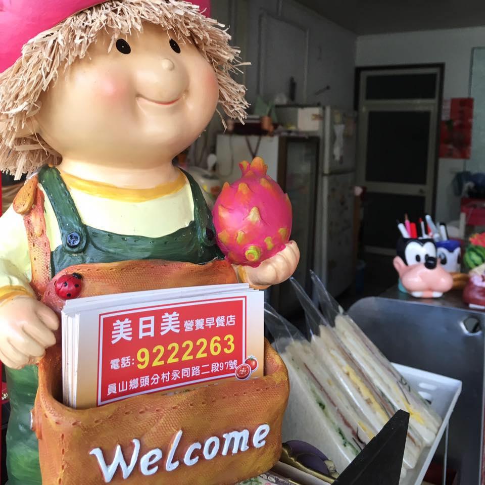 美日美早餐店