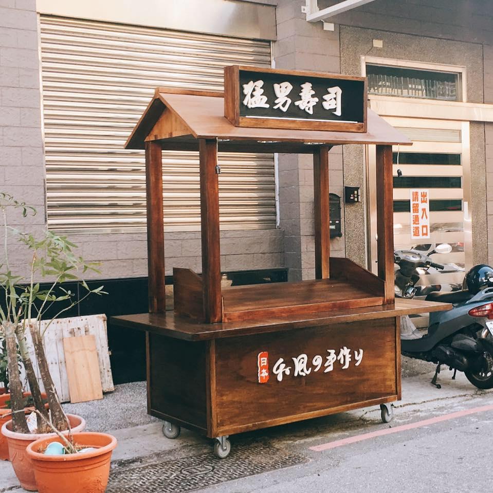 猛男壽司
