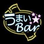 うまいBar