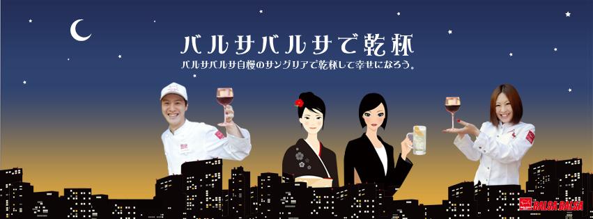 バルサバルサ