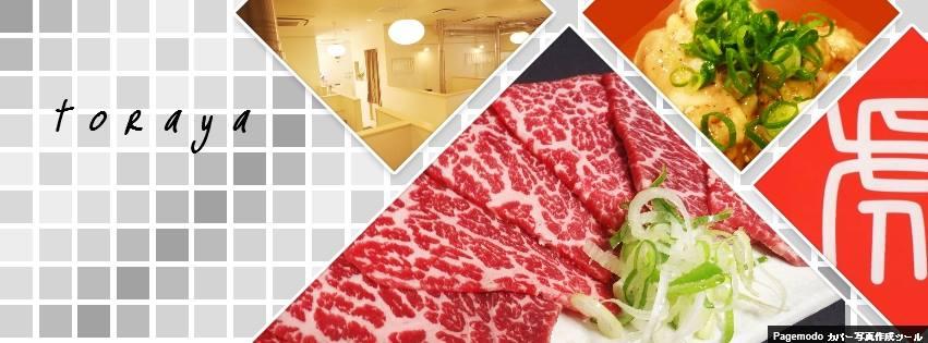 ホルモンとら屋 前橋店