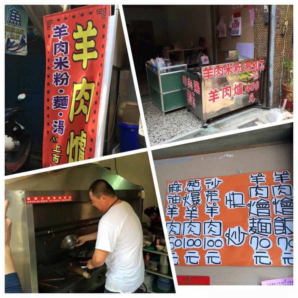 阿義岡山羊肉爐