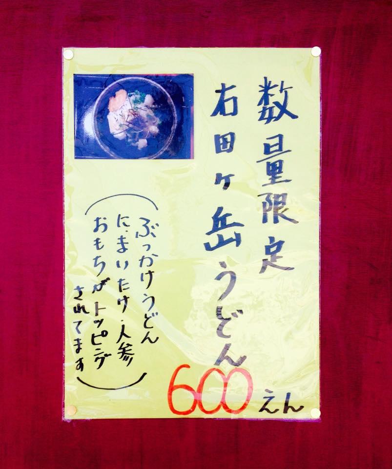 讃岐うどん和