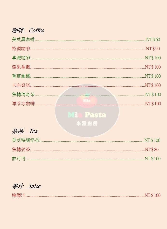 米雅廚房 Mia Pasta