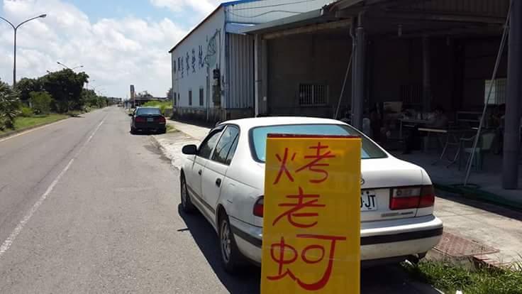 東石阿名炭烤老蚵