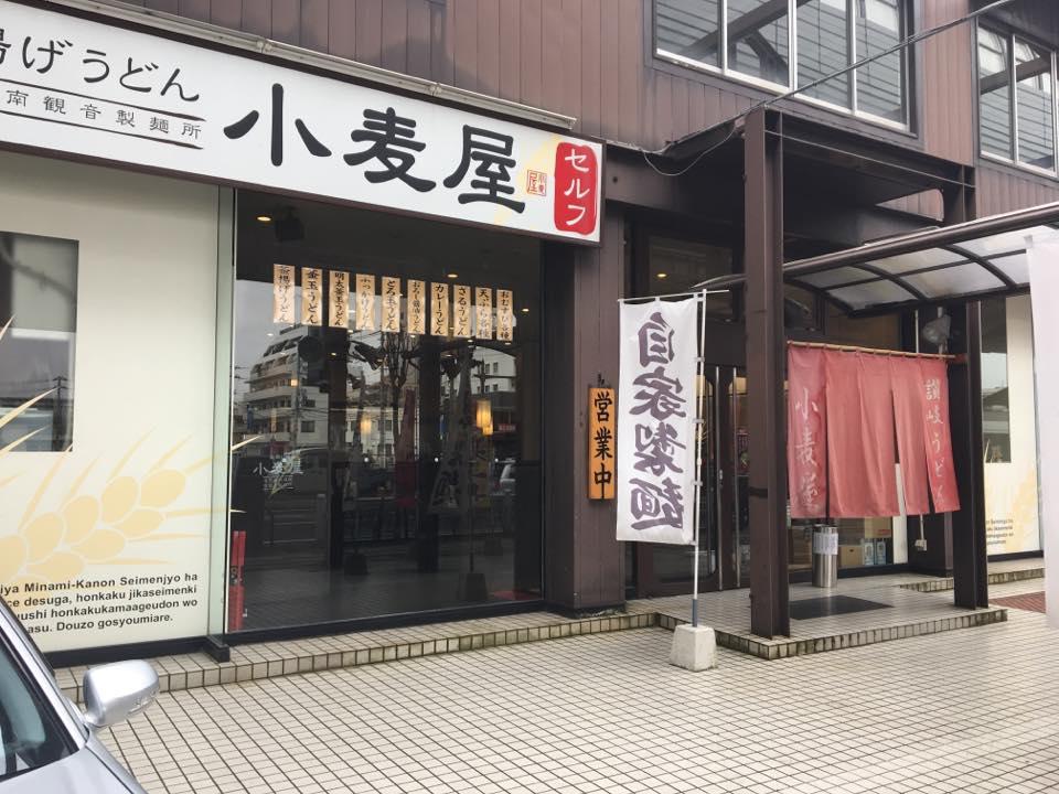 讃岐釜揚げうどん小麦屋