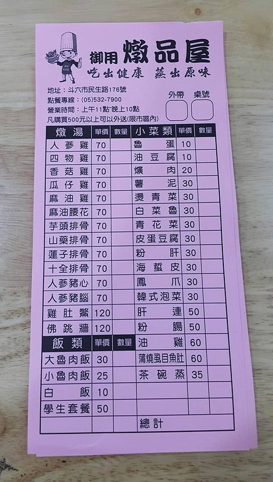 御用燉品屋