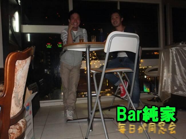 BAR 純家