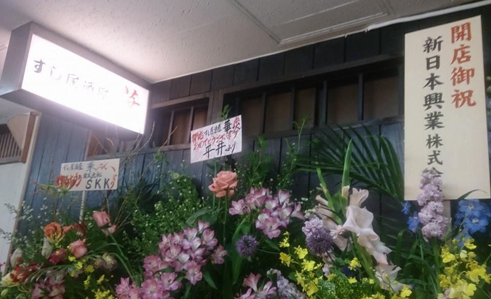 すし居酒屋華