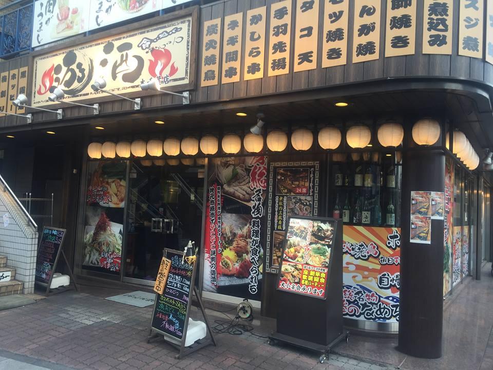 食い処バー遊酒 本千葉店