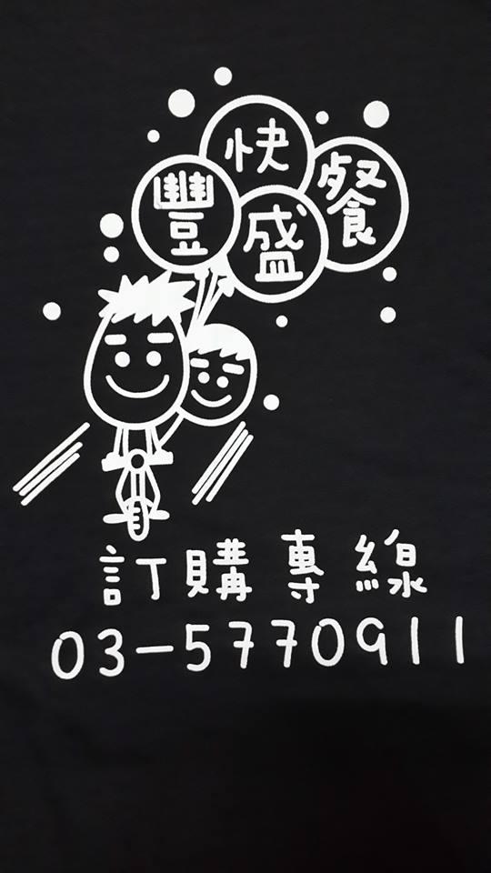 豐盛快餐