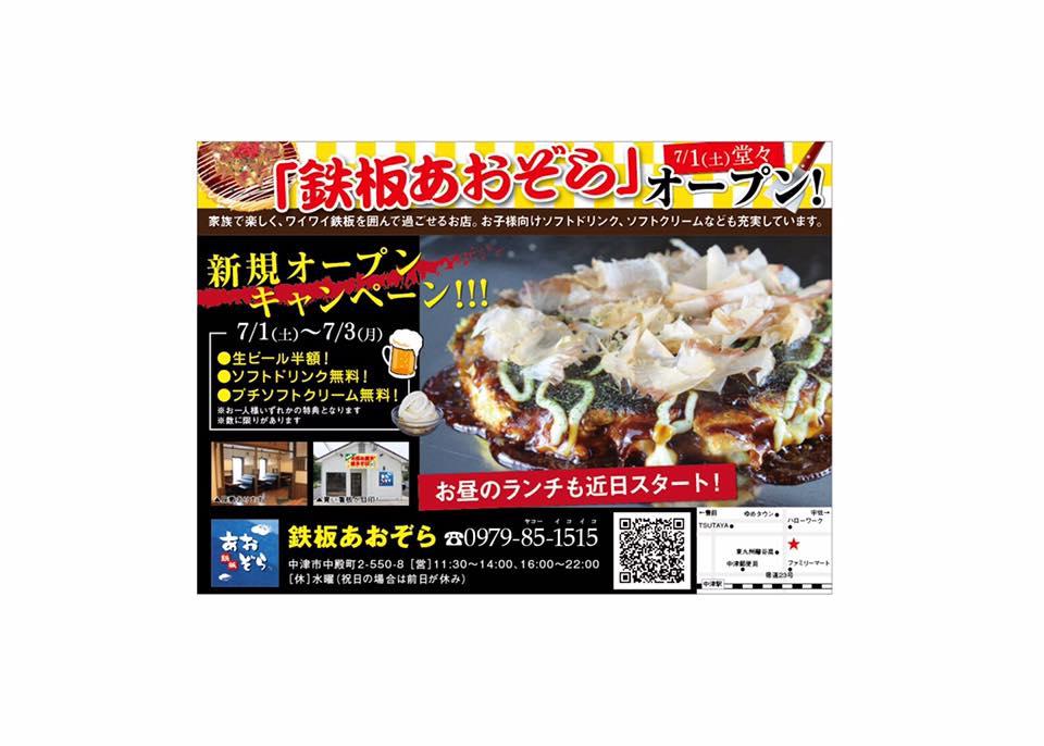 鉄板あおぞら