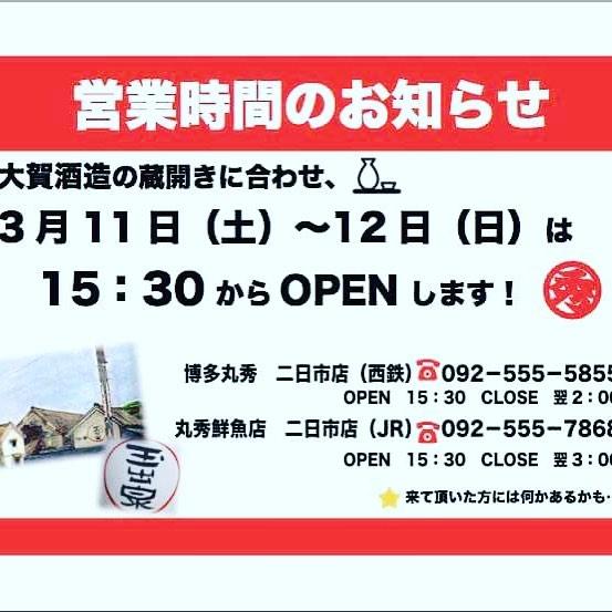 博多丸秀　二日市店