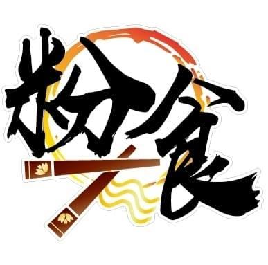 粉食韓式小吃羅東店
