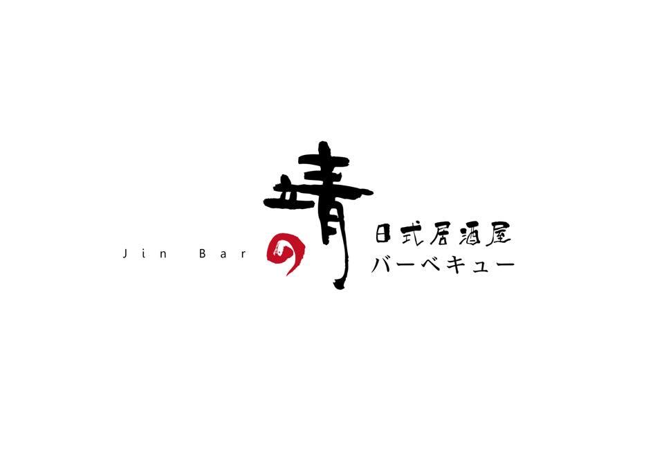 靖. 日式食堂