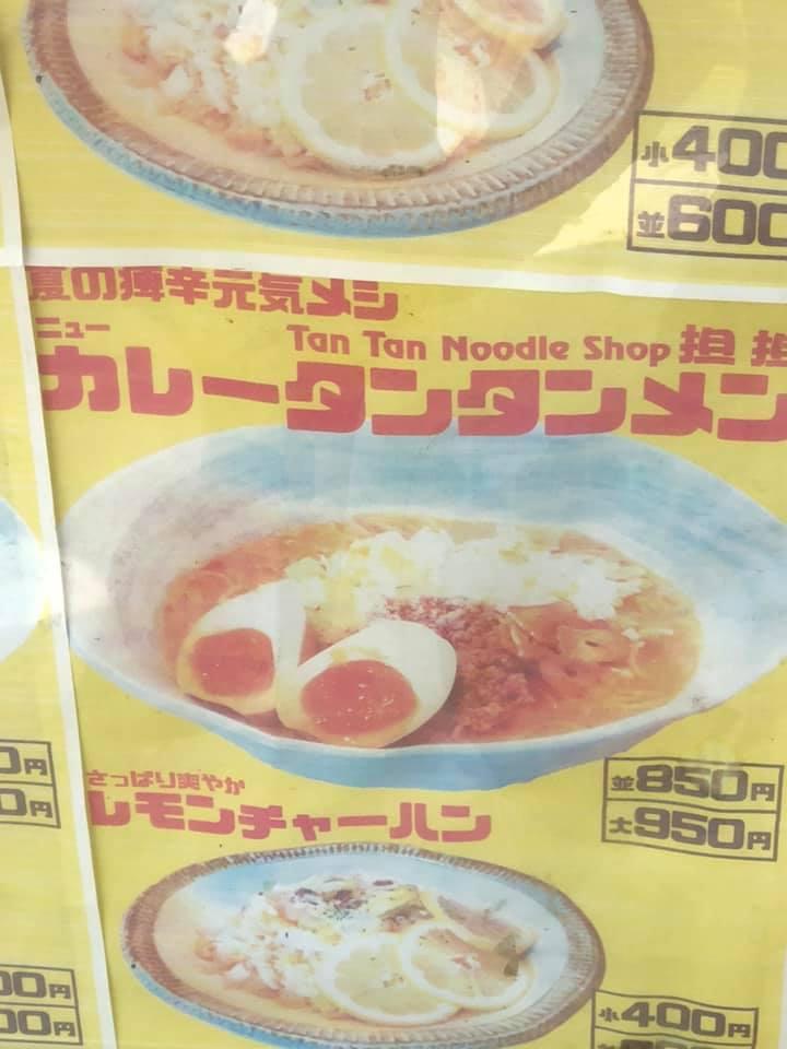 担担 松井山手店
