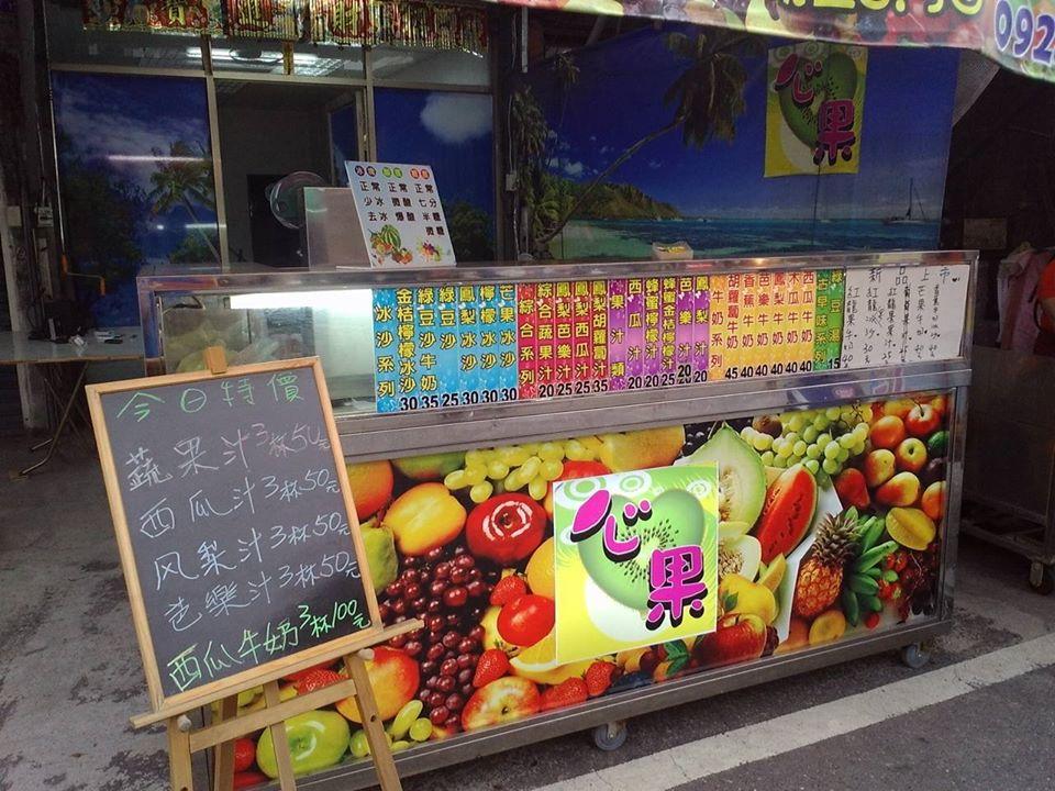 心果蔬果汁