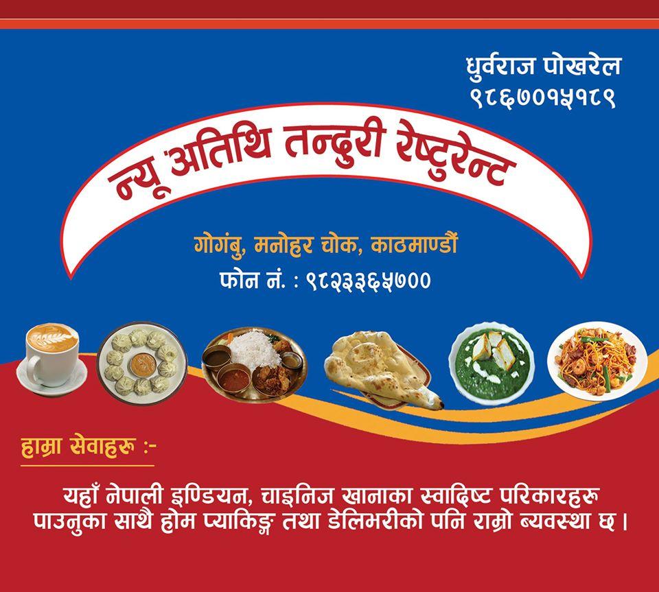 New Atithi Tandoori Restaurant
