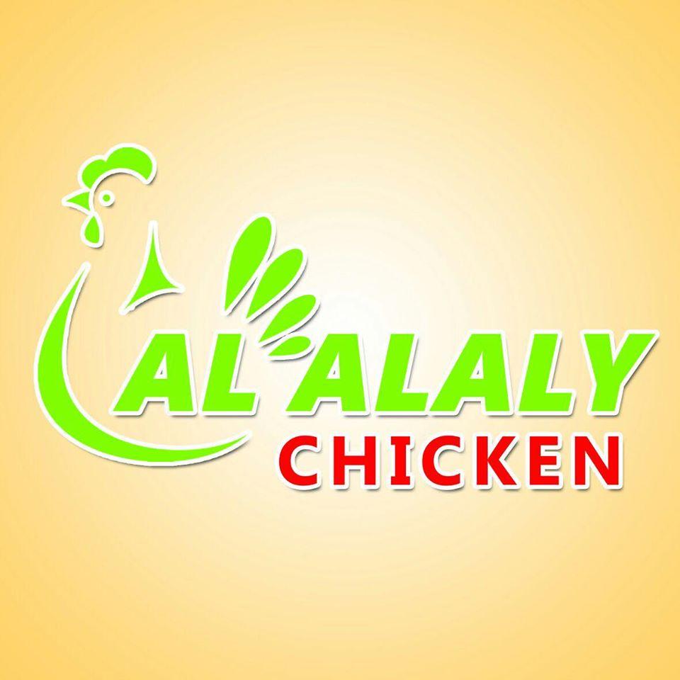 دجاج العلالي Alalaly Chicken