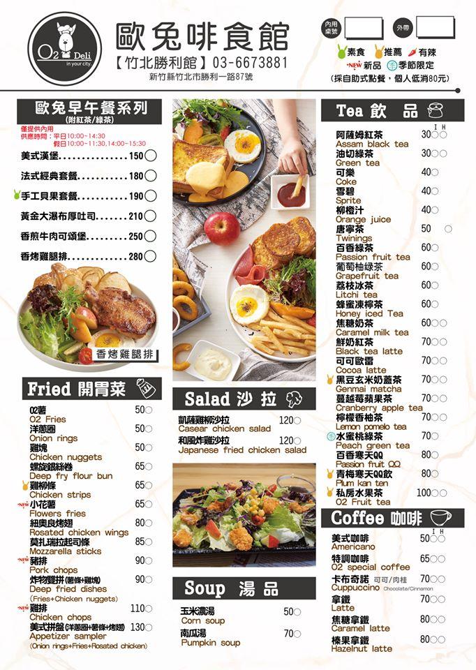 歐兔啡食館【竹北勝利館】