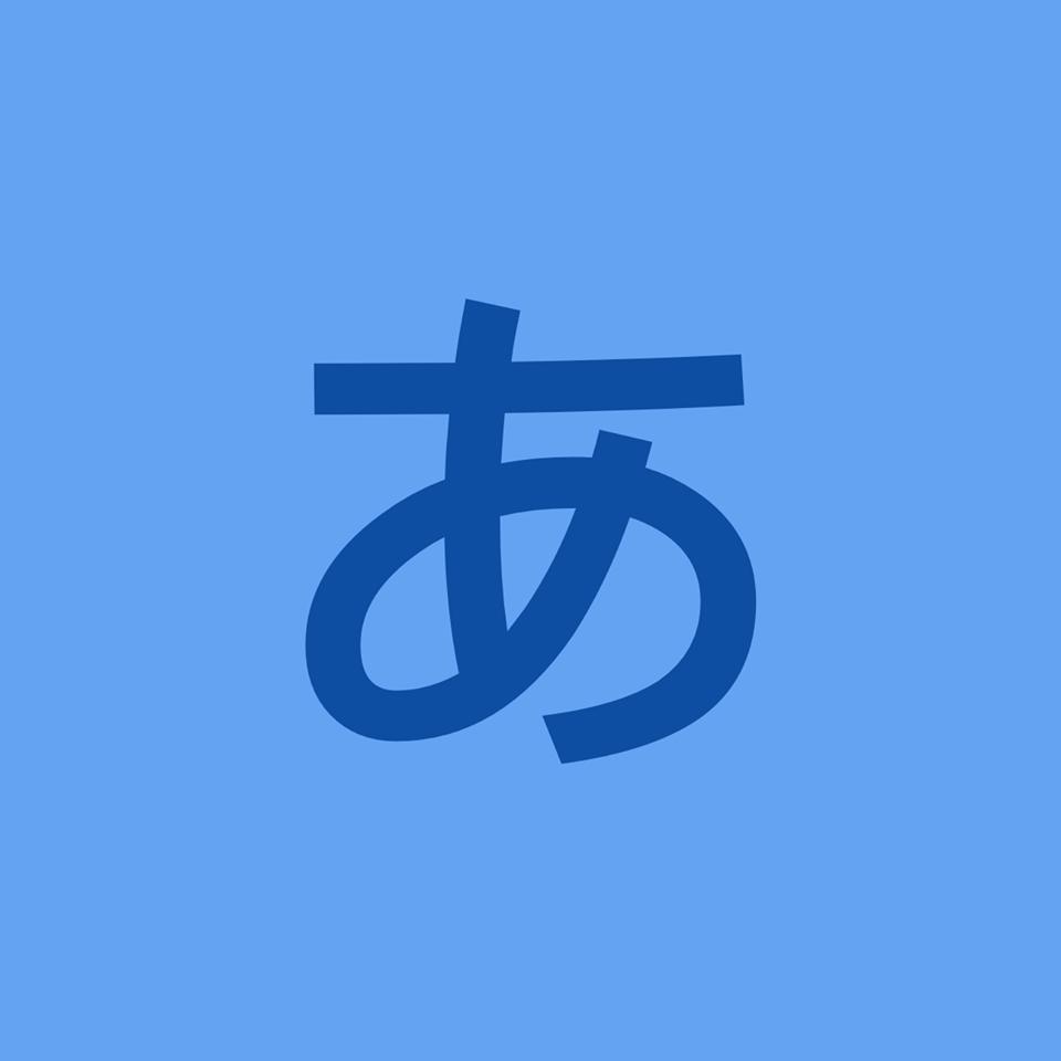 あきたかためし