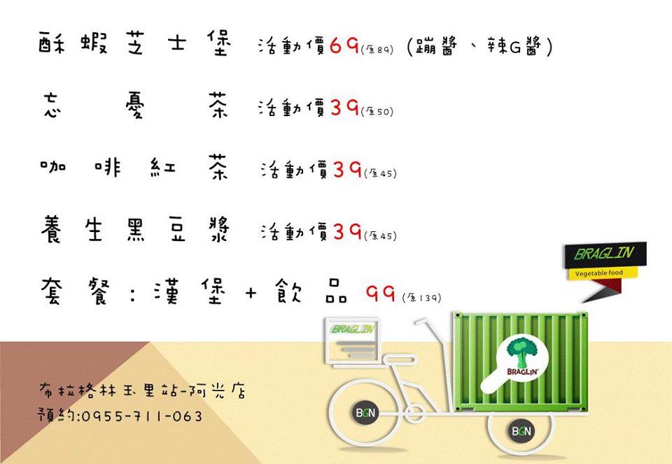 布拉格林braglin蔬食堡玉里阿光店