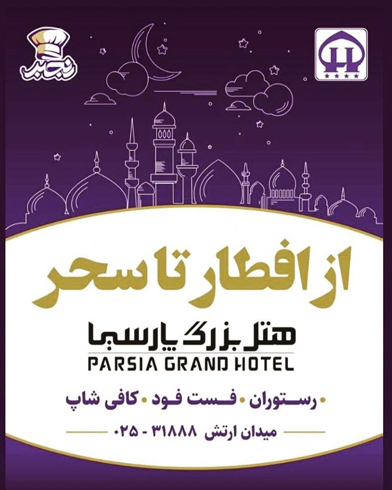 رستفود پارسیا پلاس