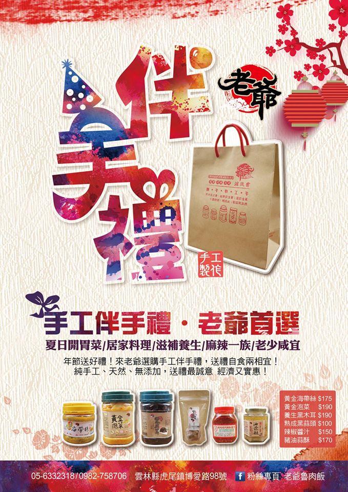 老爺魯肉飯