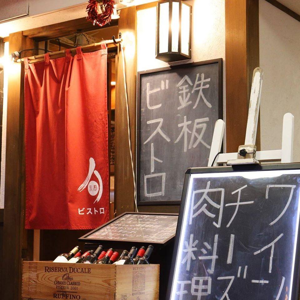 ビストロ 旬
