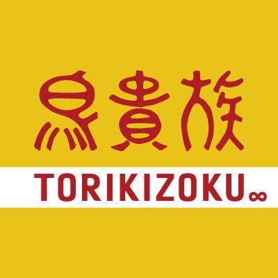 鳥貴族/YAKITORIYA TORIKIZOKU
